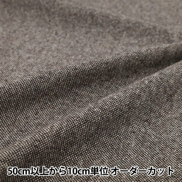 数量5から】 生地 『ウール混ツイード ブラウン R9020-7』 生地,種類