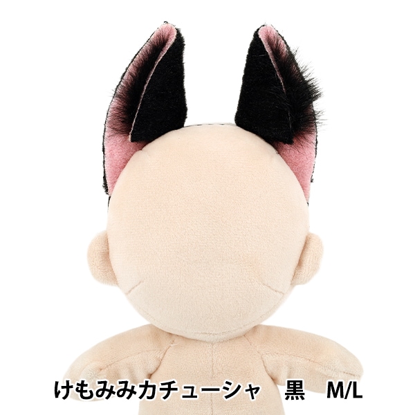 ぬいぐるみ衣装 『mpa けもみみカチューシャ M/Lサイズ 黒 MPA