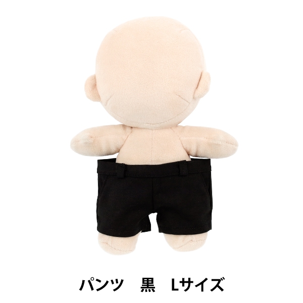 ぬいぐるみ衣装 『mpa パンツ Lサイズ 黒 MPA-91D-L』 手芸