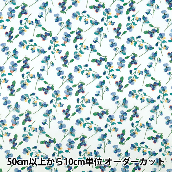 数量5から】 生地 『リバティ・ファブリックス タナローン パンジー
