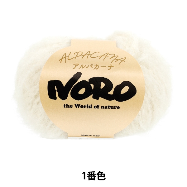 秋冬毛糸 『アルパカーナ 1番色』 NORO 野呂英作 毛糸_,メーカーで探す