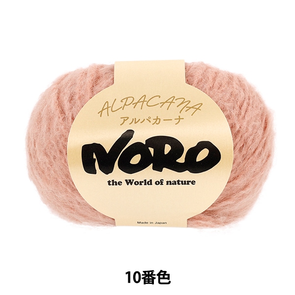 秋冬毛糸 『アルパカーナ 10番色』 NORO 野呂英作 毛糸_,メーカーで