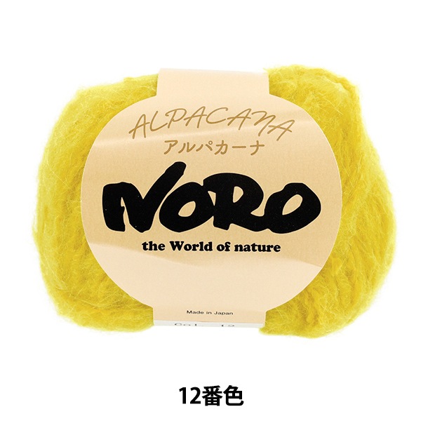 秋冬毛糸 『アルパカーナ 12番色』 NORO 野呂英作 毛糸_,メーカーで