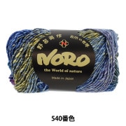 秋冬毛糸 『シルクガーデン 535番色』 NORO 野呂英作 毛糸_,メーカーで