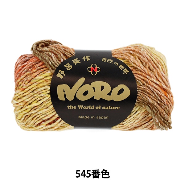 秋冬毛糸 『シルクガーデン 545番色』 NORO 野呂英作 毛糸_,メーカーで