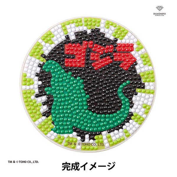 ビーズキット 『ダイヤモンドフィックス コースター ゴジラ2 DFCS