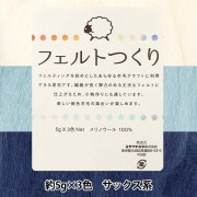 羊毛手芸 フェルト羊毛 ｜ ホビー材料専門店「ユザワヤ公式ネット