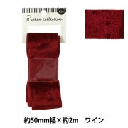 リボン 『ラインストーンベロアリボン 2025 約幅38mm×長さ2m レッド