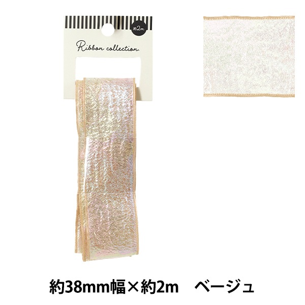 リボン 『オーロラリボン 2025 約幅38mm×長さ2m ベージュ YRC2534-38