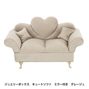 小物入れ 『ジュエリーボックス キュートソファ ミラー付き ローズ