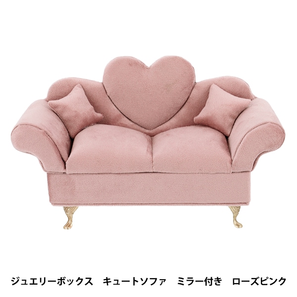 小物入れ 『ジュエリーボックス キュートソファ ミラー付き ローズ