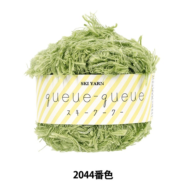 秋冬毛糸 『スキークークー 2044番色』 SKIYARN スキーヤーン 毛糸_