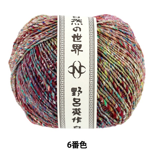 秋冬毛糸 『天蚕 6番色』 NORO 野呂英作 毛糸_,メーカーで探す,野呂
