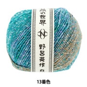 秋冬毛糸 『天蚕 5番色』 NORO 野呂英作 毛糸_,メーカーで探す,野呂