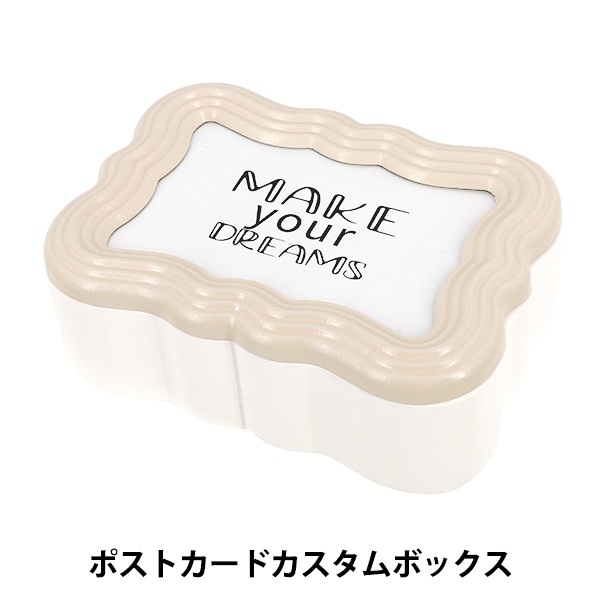 インテリア雑貨 『ポストカードカスタムボックス 約18.7×13×6.7cm EH