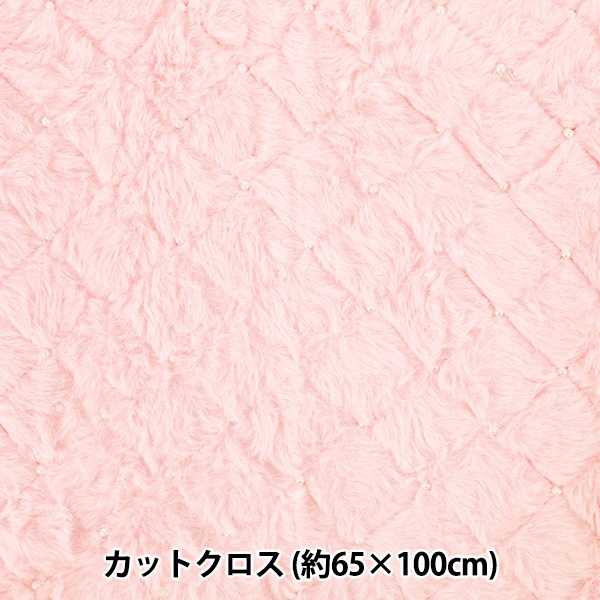 生地 『ラビットパールファー カットクロス 約65cm×100cm ピンク C
