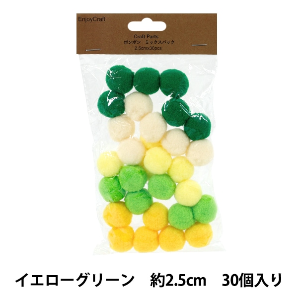 手芸パーツ 『ポンポン ミックスパック 2.5cm 30個入り 3イエロー