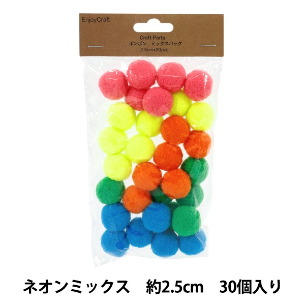 ポンポンおまとめ 手芸パーツ 『ポンポン ミックスパック 2.5cm 30個入り 8ネオン