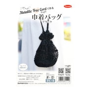 【動画付き】 編み物キット 『Knitting kit 巾着バッグ ブラック FC-4』 Panami パナミ タカギ繊維|キット|毛糸_
