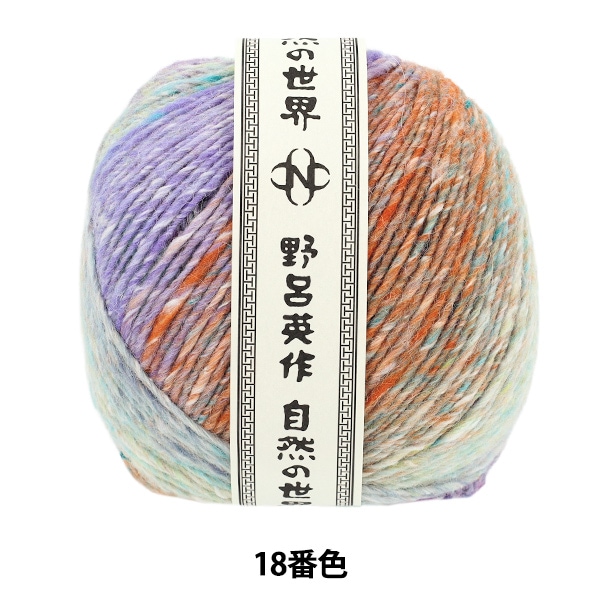 秋冬毛糸 『六花 18番色』 NORO 野呂英作 毛糸_,メーカーで探す,野呂