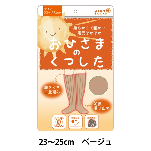 ソックス 『おひさまのくつした ベージュ W25-01』 生活雑貨,靴下
