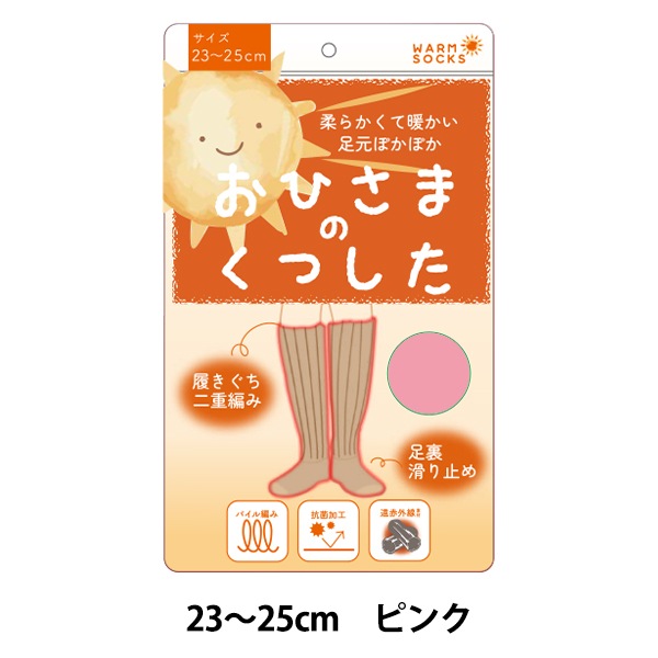 ソックス 『おひさまのくつした ピンク W25-02』 生活雑貨,靴下