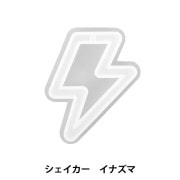 レジンモールド 『シリコンモールド シェイカー イナズマ MO-17』|レジン|ビーズ