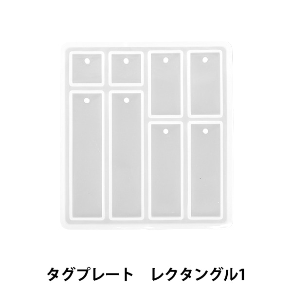 レジンモールド 『シリコンモールド タグプレート レクタングル1 MO-28