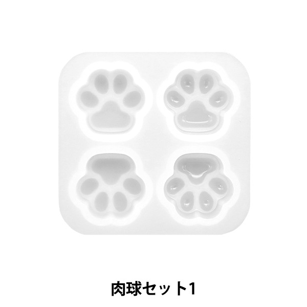 レジンモールド 『シリコンモールド 肉球セット1 MO-45』 ビーズ