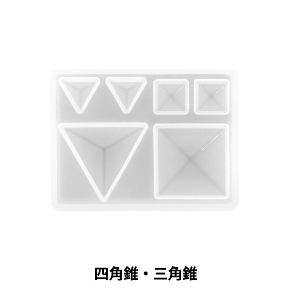 レジンモールド 『シリコンモールド 四角錐・三角錐 MO-48』 ビーズ