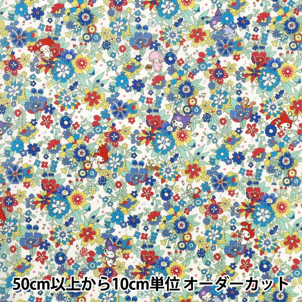 数量5から】 生地 『リバティ・ファブリックス タナローン マイ