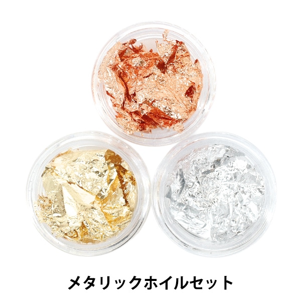 レジン材料 『Resin Lab(レジンラボ) メタリックホイルセット RLP-09