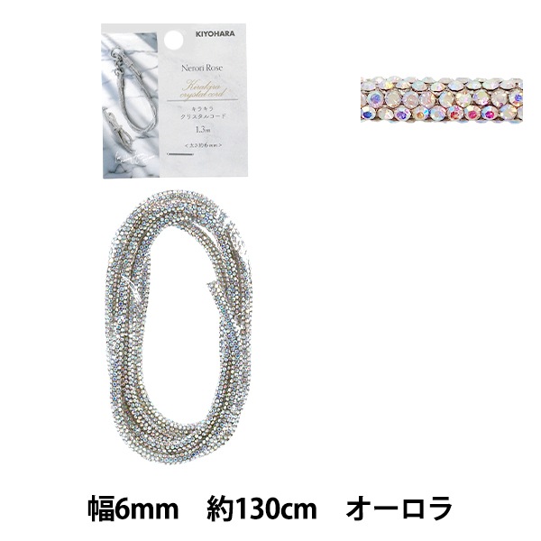 手芸ひも 『ネロリローズ キラキラクリスタルコード 太 オーロラ NR-12