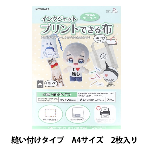 印刷紙 『インクジェットプリントできる布 縫付けタイプ コットン A4