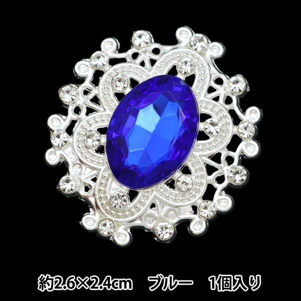 手芸パーツ 『ビジューセンターパーツ 1個入り ブルー 10-5781』 東京