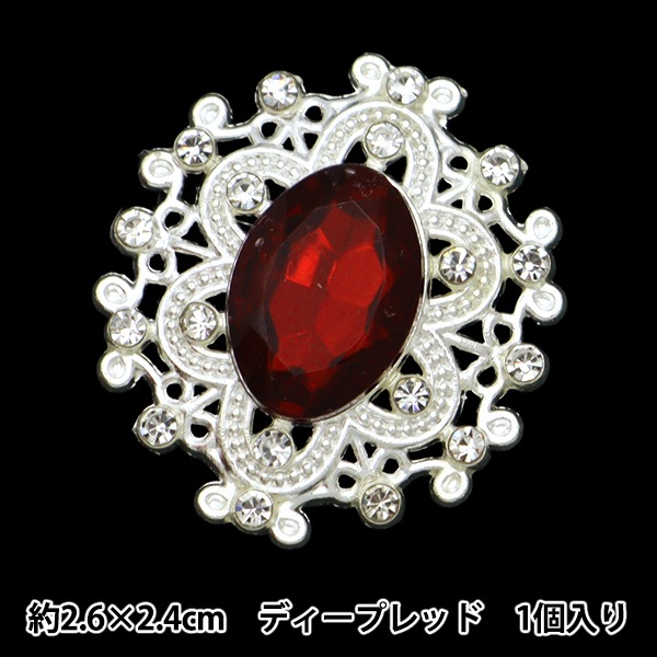 手芸パーツ 『ビジューセンターパーツ 1個入り ディープレッド 10-5785