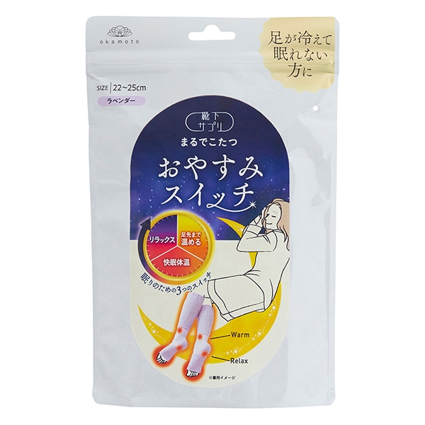 ソックス 『靴下サプリ まるでこたつ おやすみスイッチ ラベンダー
