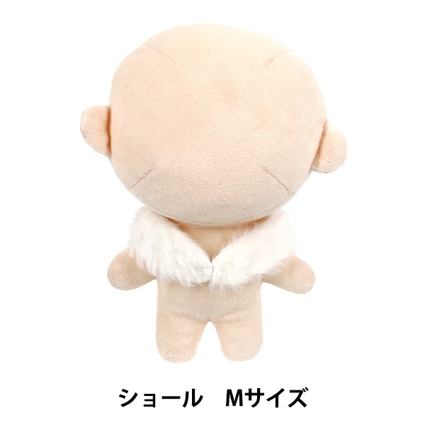 ぬいぐるみ衣装 『mpa ショール Mサイズ MPA-99』 手芸