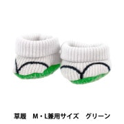 ぬいぐるみ衣装 『mpa 草履 M/L兼用サイズ グリーン MPA-100A』|カントリードール・テディ|手芸