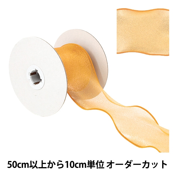 thanks価格☆草木染め☆オーガンジーリボンＰ10メートル240 数量5から】 リボン 『ラメオーガンジーリボン 幅約70mm 1番色 K252T