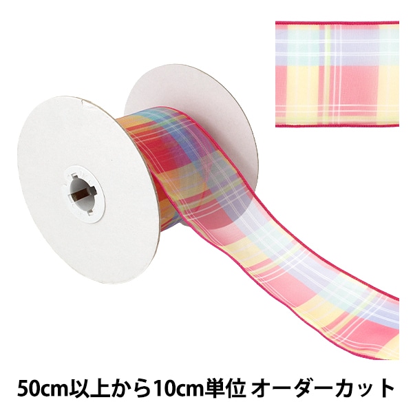 数量5から】 リボン 『オーガンジーチェックリボン 幅約65mm 5番色