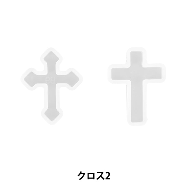 レジンモールド 『シリコンモールド クロス2 2個入り MO-12』 ビーズ