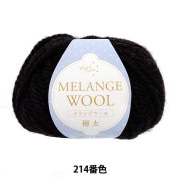 ウール100％毛糸 極太(棒針9～11号・かぎ針7/0～8/0号) ｜ ホビー材料
