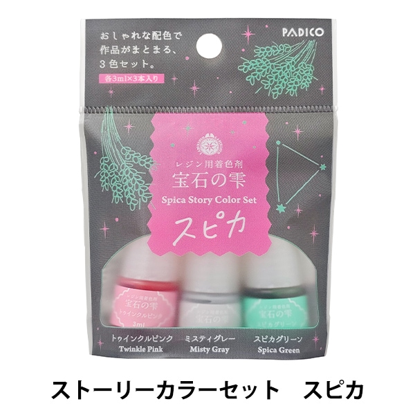 レジンセール】 レジン着色剤 『宝石の雫 ストーリーカラーセット