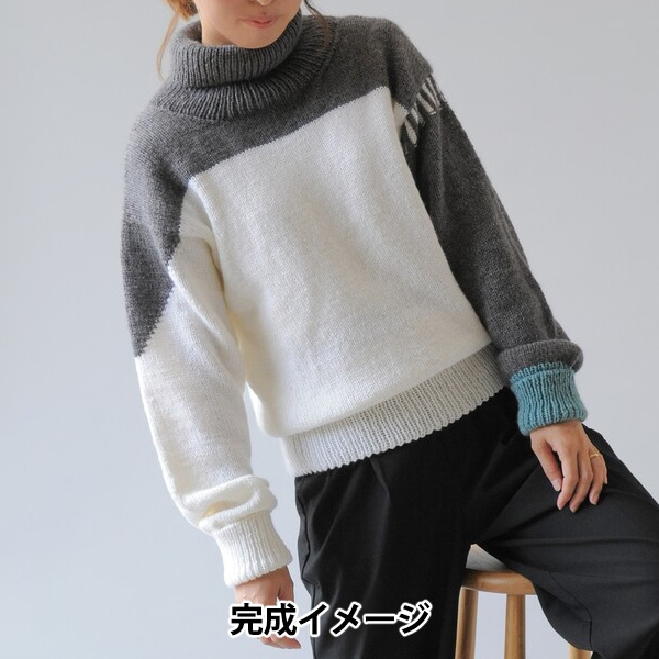 編み物キット 『ライドオンセーター H320-003-088』 Hamanaka ハマナカ