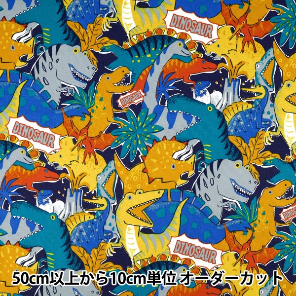 数量5から】 生地 『オックス パワフルアニマル 恐竜柄 ネイビー YGA