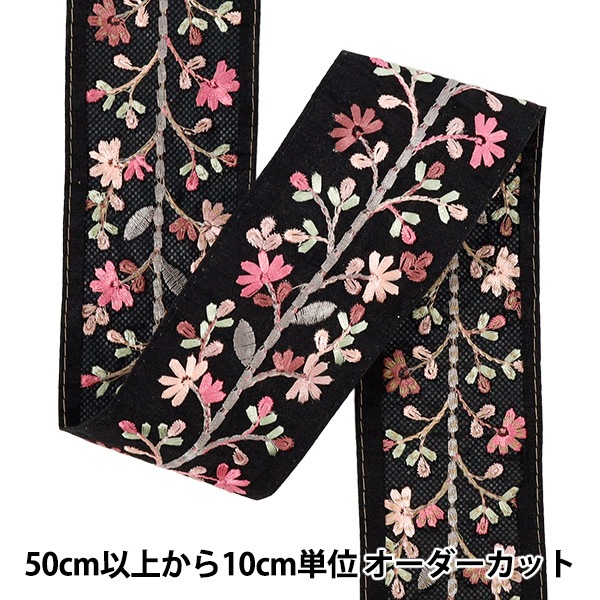 数量5から】 手芸ブレード 『2025 インド刺繍ブレード 約5.5cm幅