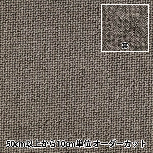 千歳ウールの縮絨 生地：千鳥格子柄 ウールポリエステル（ベージュ×茶） - 日暮里繊維街