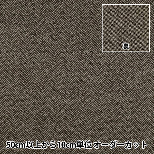 数量5から】 生地 『ウールライクストレッチ ヘリンボン ブラウン