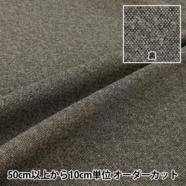 数量5から】 生地 『ウールライクストレッチ メランジ風 ダーク